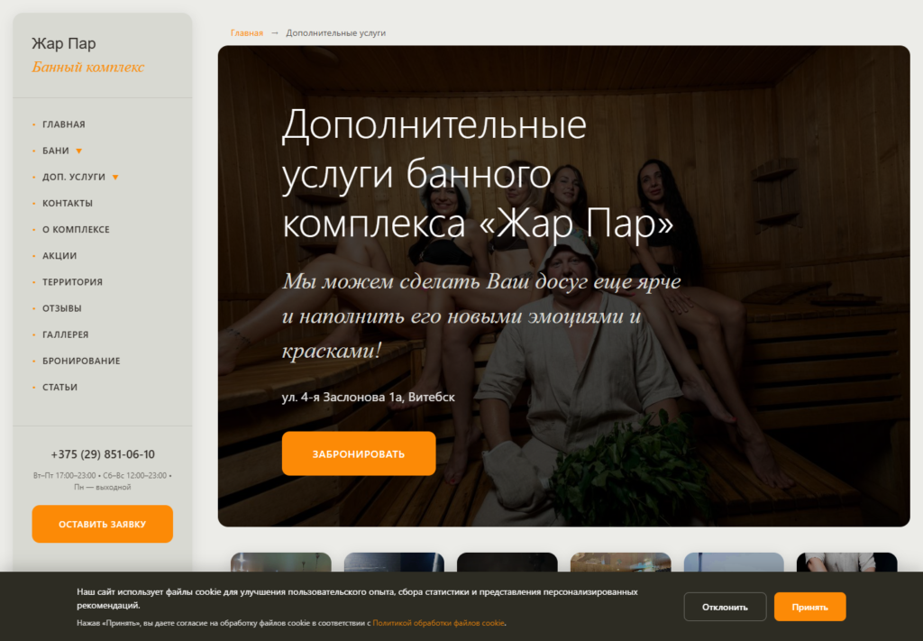 Дополнительные услуги на сайте Жар Пар